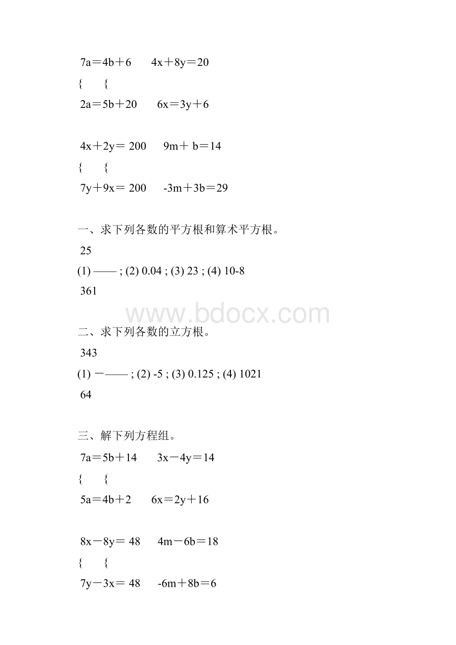 初二数学下册计算题专项练习 40.docx_第3页