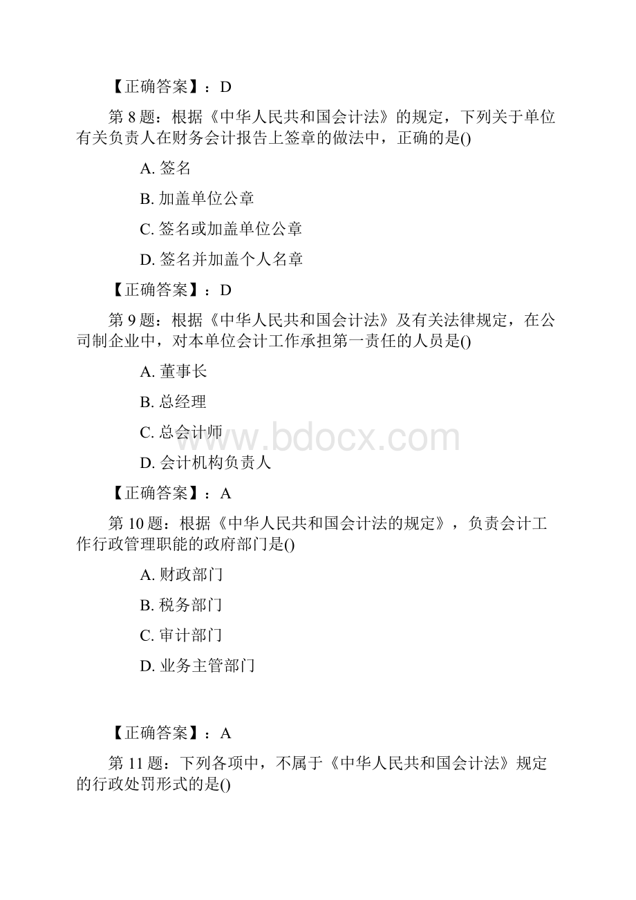 北京会计从业资格考试《财经法规》真题.docx_第3页