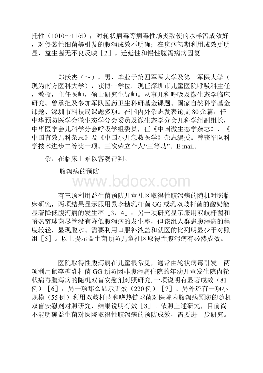 益生菌在儿科的临床应用.docx_第2页