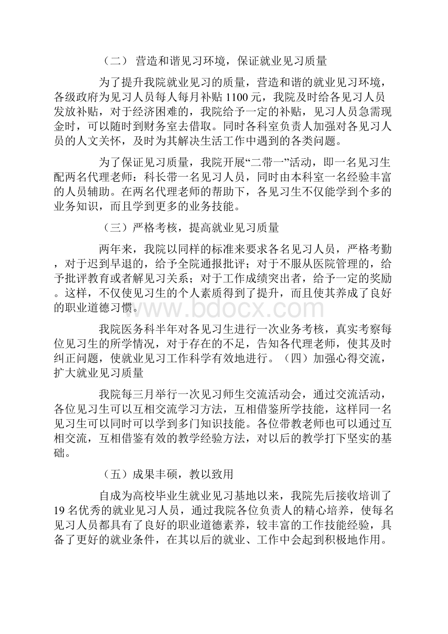 高校毕业生就业见习个人总结.docx_第2页