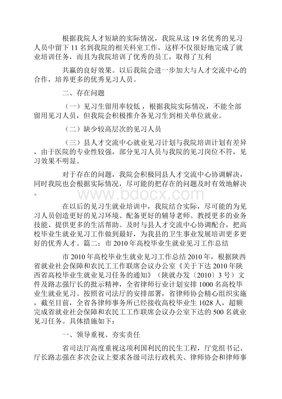 高校毕业生就业见习个人总结.docx_第3页