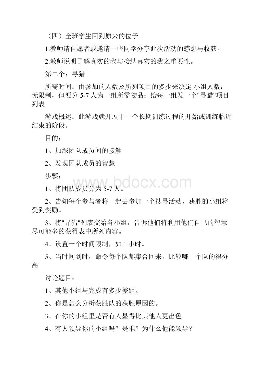 种课常用的心理小游戏.docx_第2页