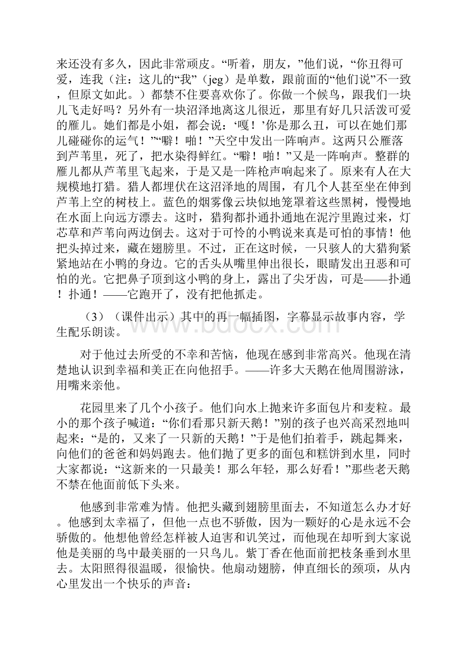 部编版小学语文三年级上册第三单元快乐读书吧优质教案.docx_第3页