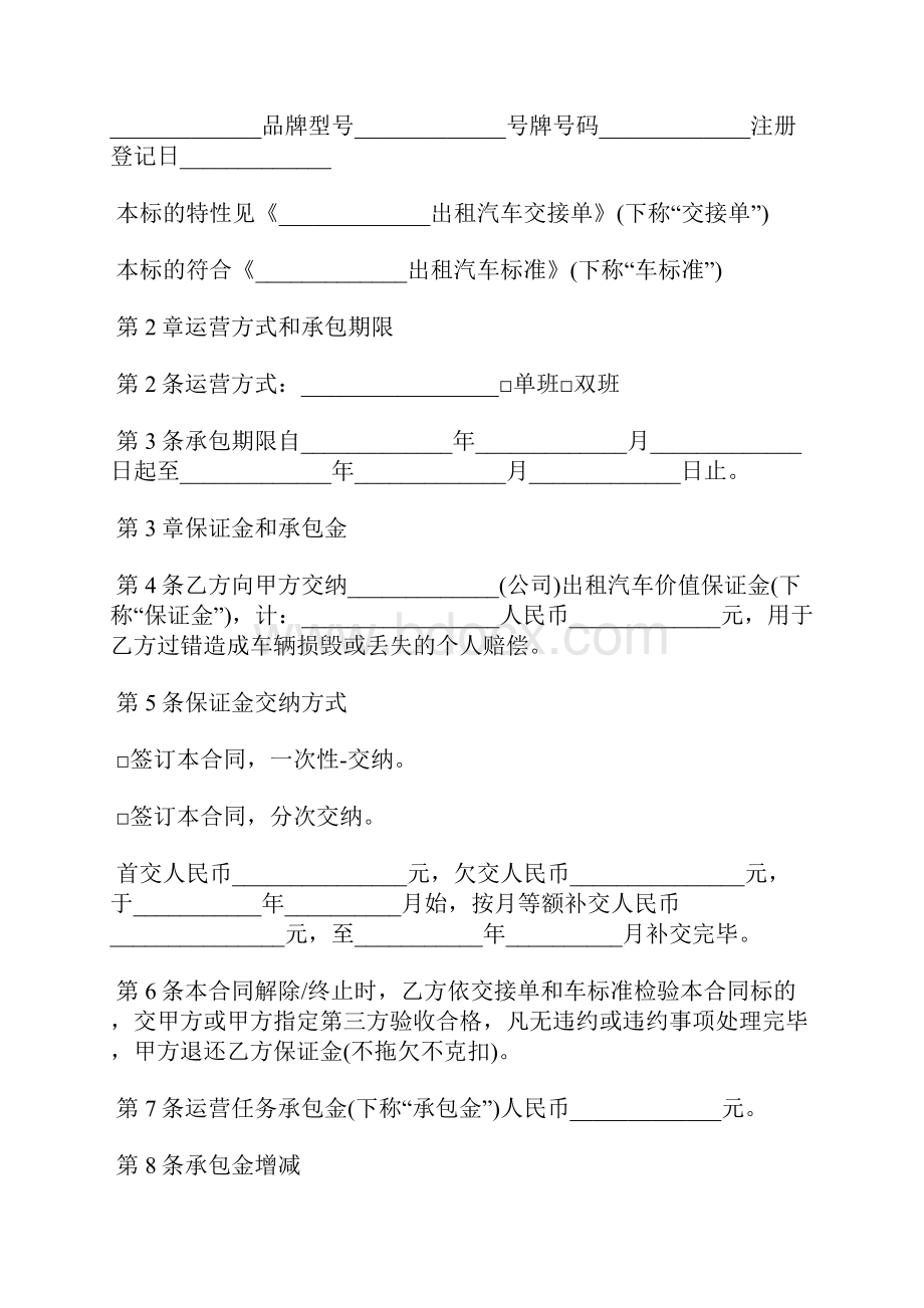 出租车解除承包合同.docx_第2页