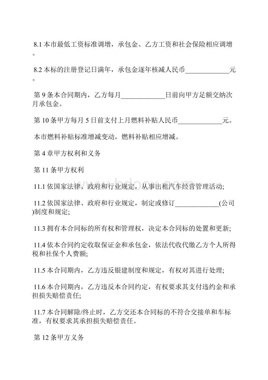 出租车解除承包合同.docx_第3页