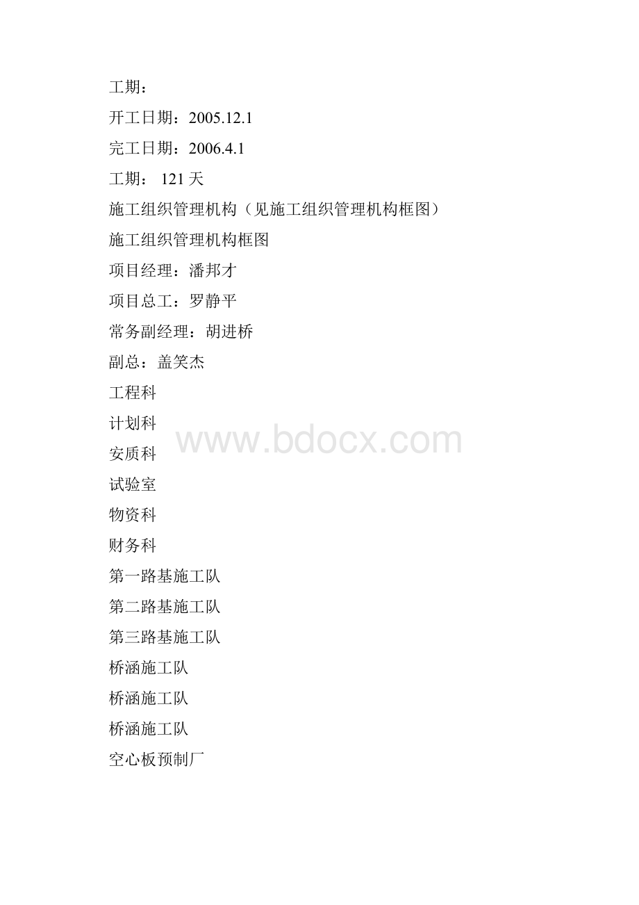 最新20米空心板施工方案分部汇总.docx_第2页