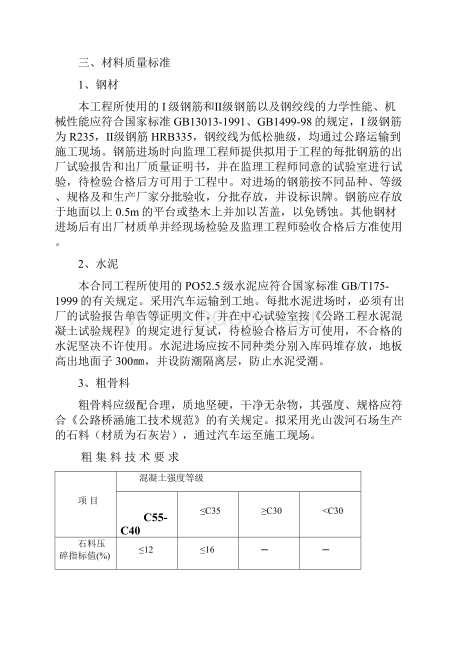 最新20米空心板施工方案分部汇总.docx_第3页