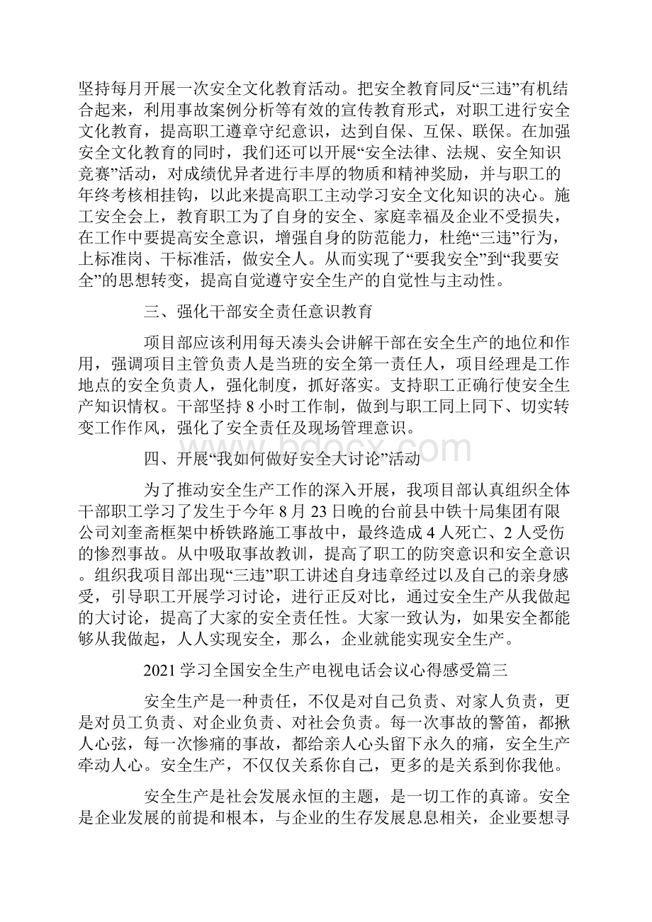 学习全国安全生产电视电话会议心得感受.docx_第3页