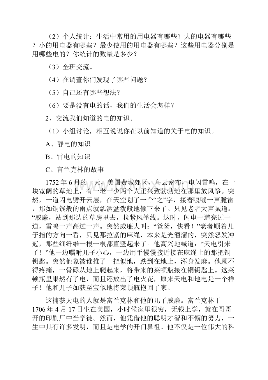 完整打印版小学四年级下册第一单元科学教案.docx_第2页