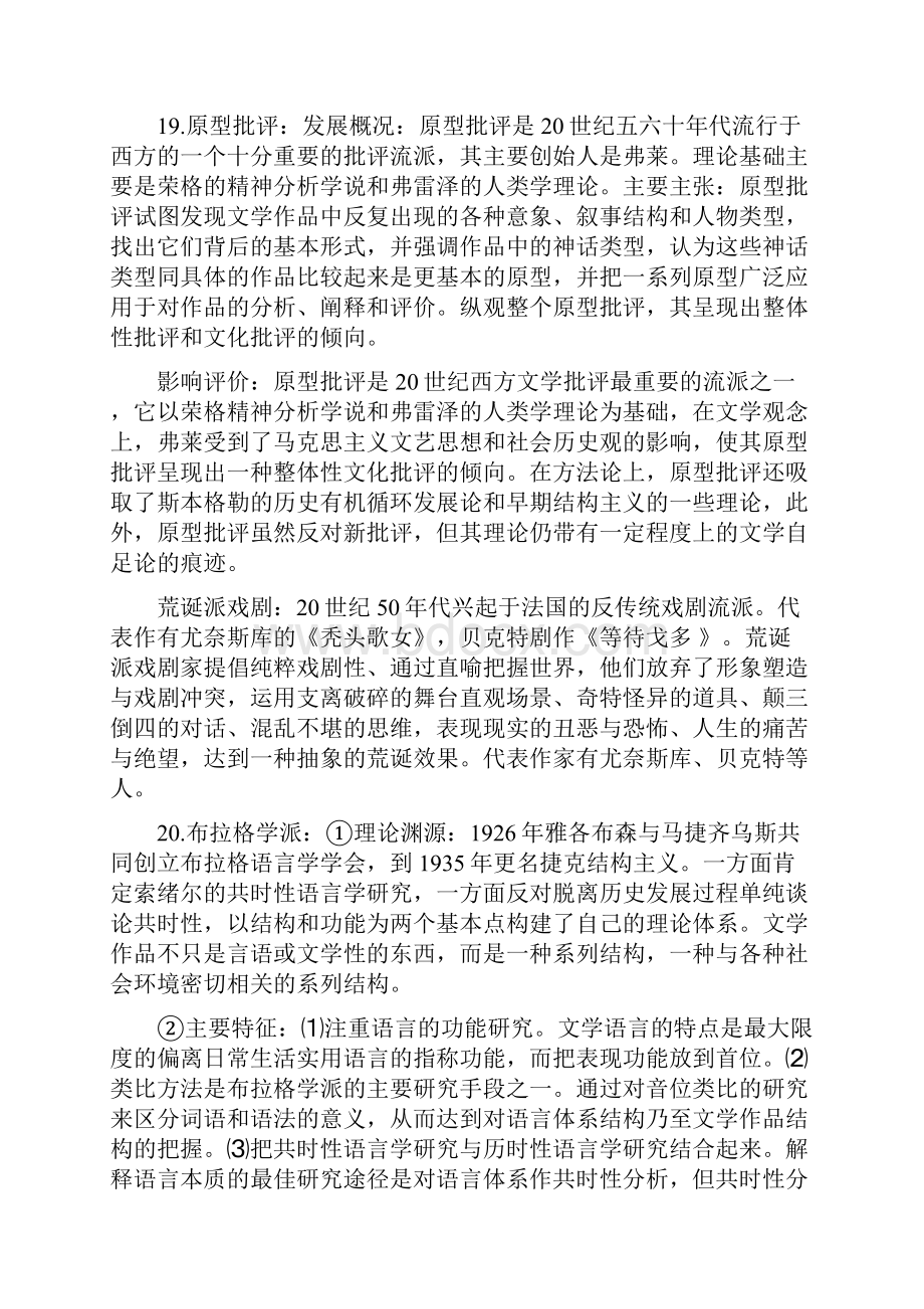 西方文论及解释简答论述分析及答案 1汇总.docx_第3页