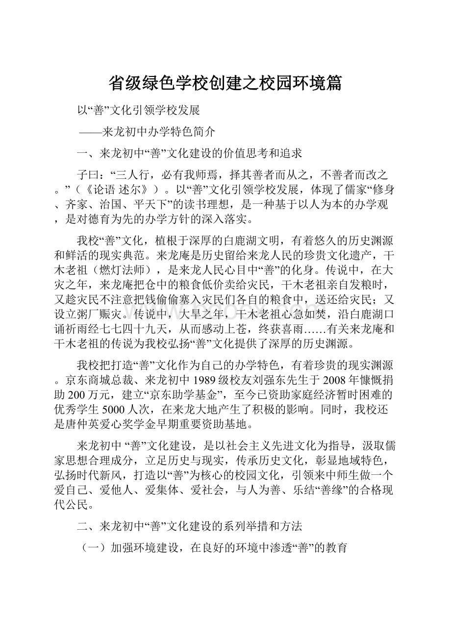 省级绿色学校创建之校园环境篇.docx