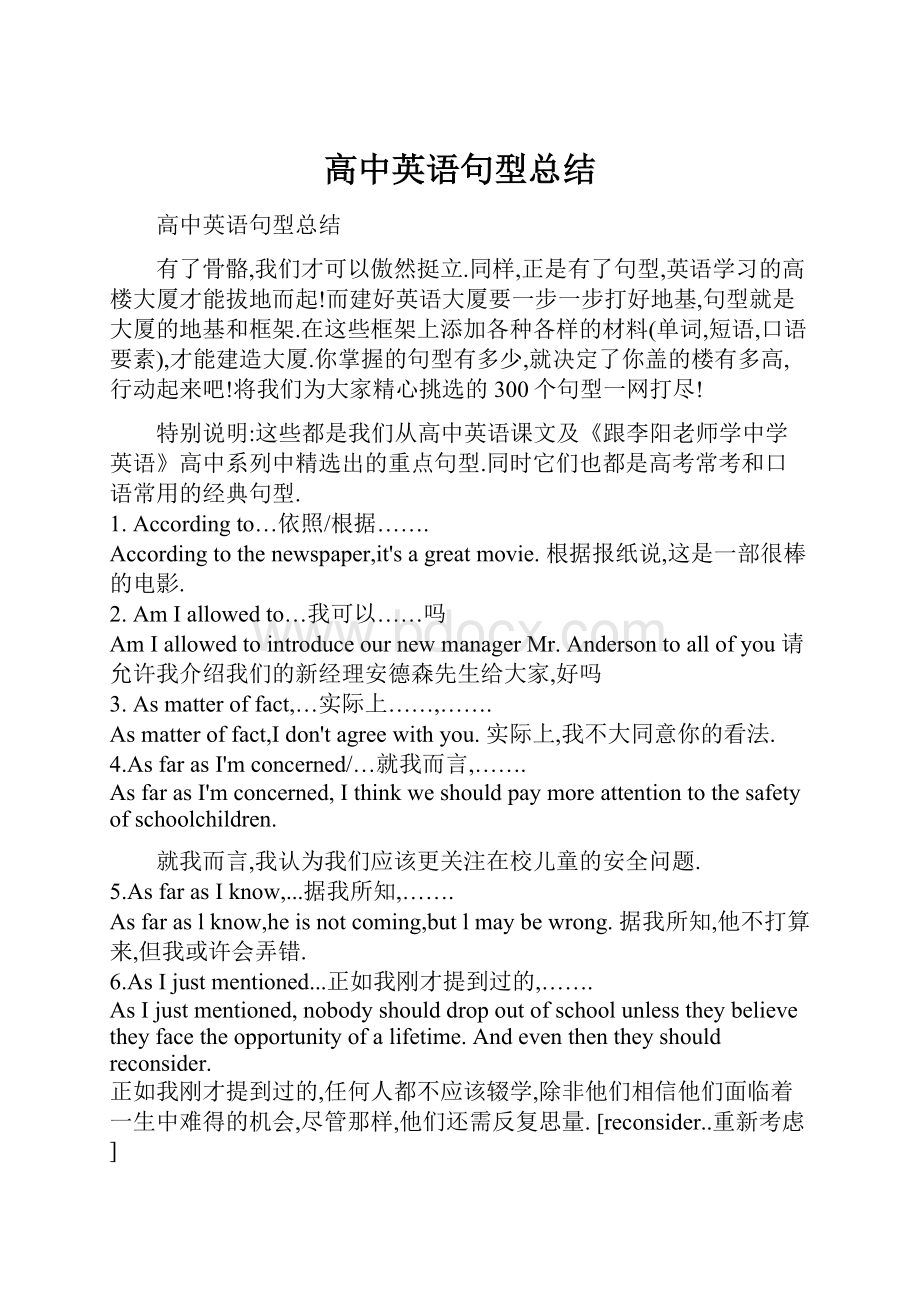 高中英语句型总结.docx_第1页