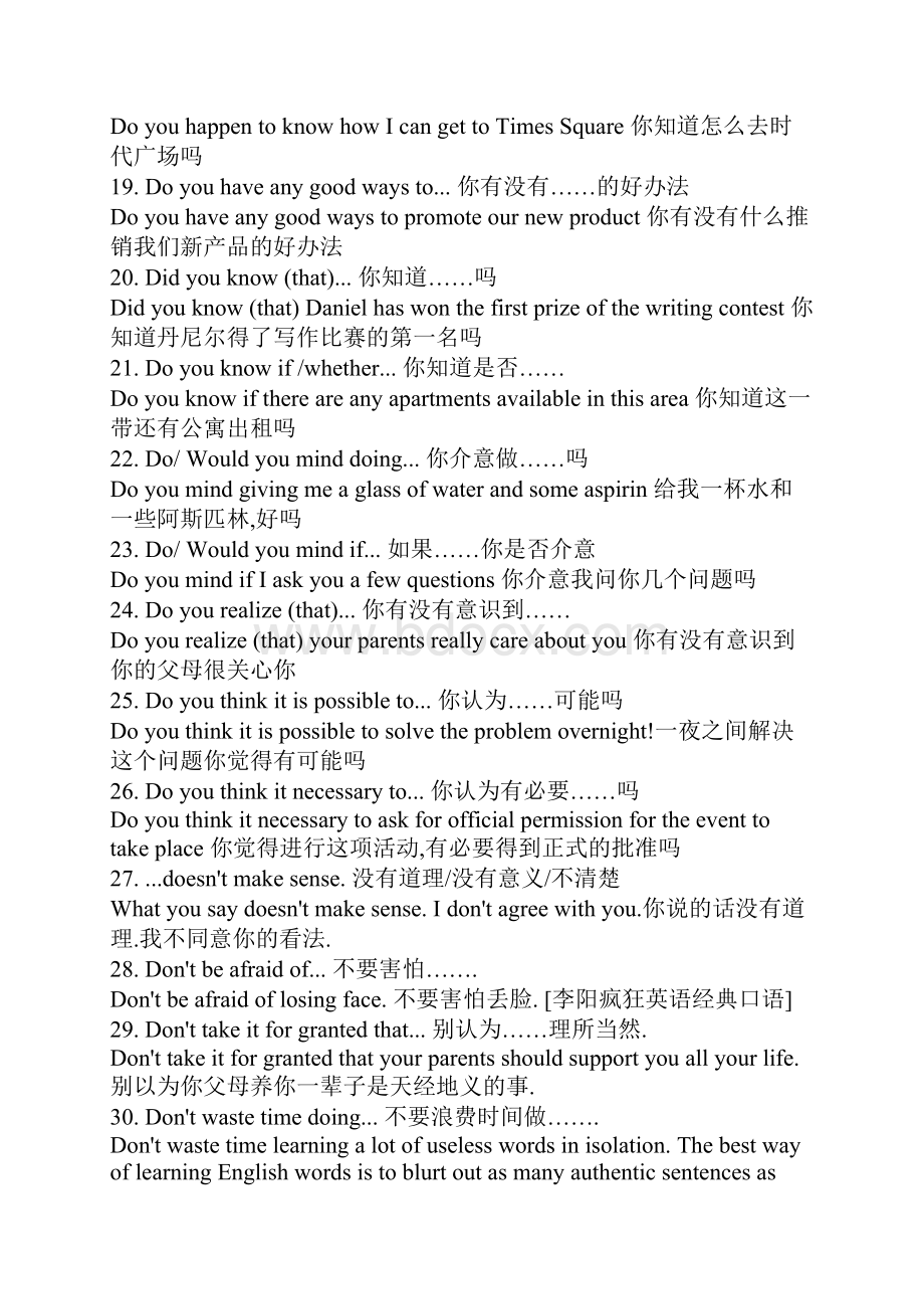 高中英语句型总结.docx_第3页