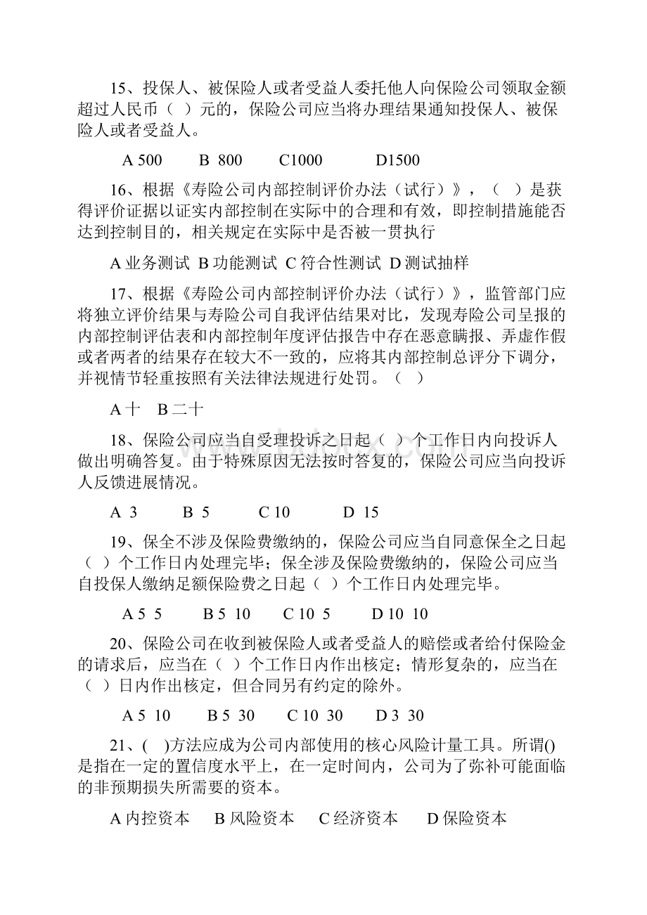 保险高管资格考试题6汇总教案资料.docx_第3页