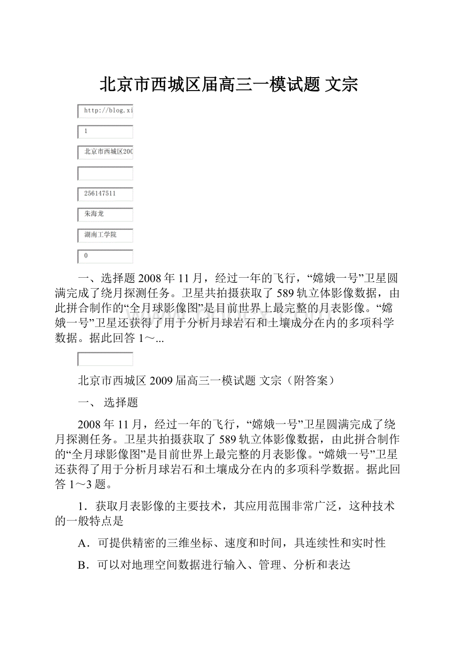 北京市西城区届高三一模试题 文宗.docx_第1页