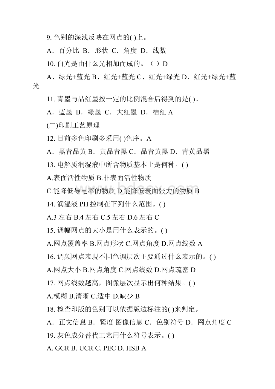 平版印刷工理论知识复习题.docx_第2页