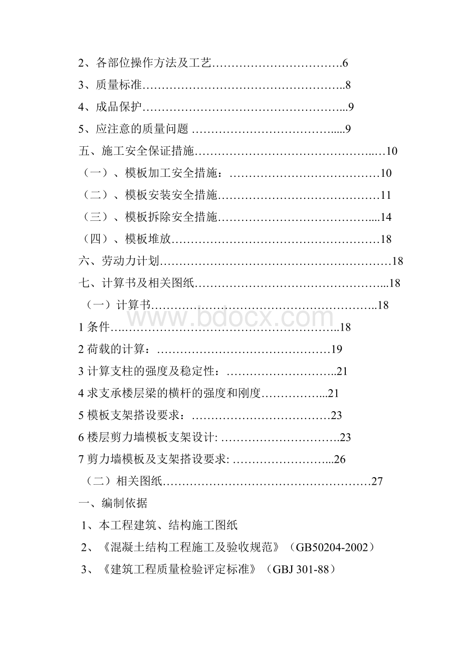 龙里县5号安置模板专项施工方案.docx_第3页