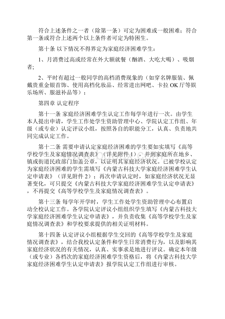 内蒙古科技大学家庭经济困难学生认定及管理办法.docx_第3页