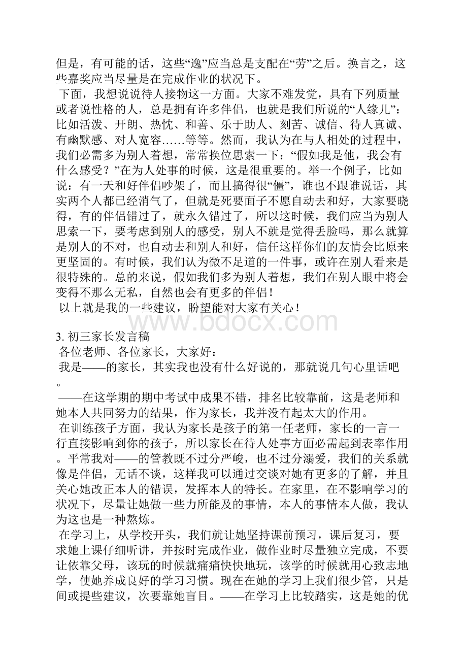 初三家长会段长发言稿.docx_第3页