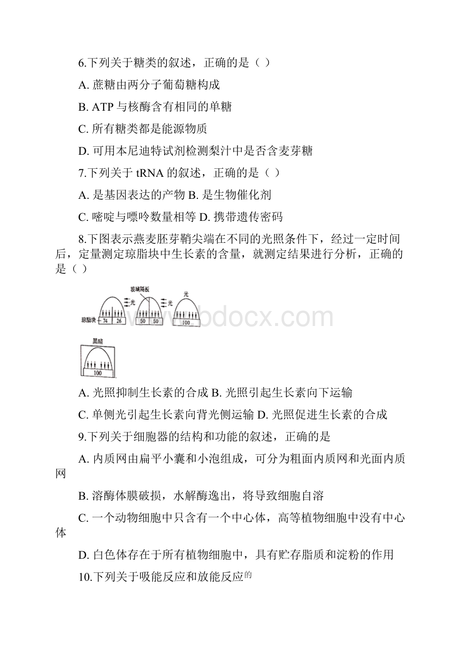 浙江省诸暨市诸暨中学学年高二下学期期中考试生物试题原卷版.docx_第2页