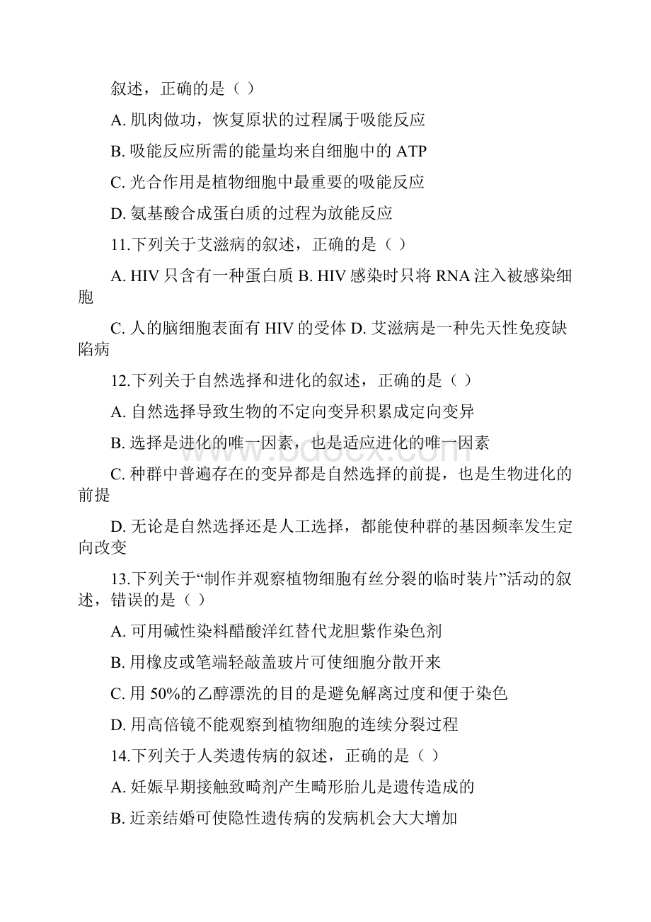 浙江省诸暨市诸暨中学学年高二下学期期中考试生物试题原卷版.docx_第3页