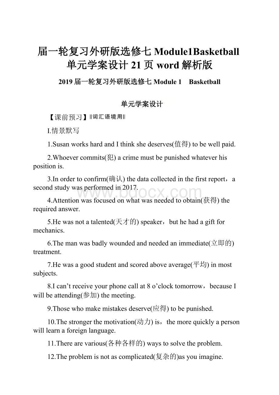 届一轮复习外研版选修七 Module1Basketball单元学案设计21页word解析版.docx