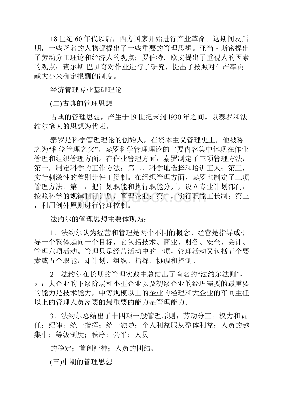 省委党校研究生入学考试经济管理专业基础理论.docx_第2页