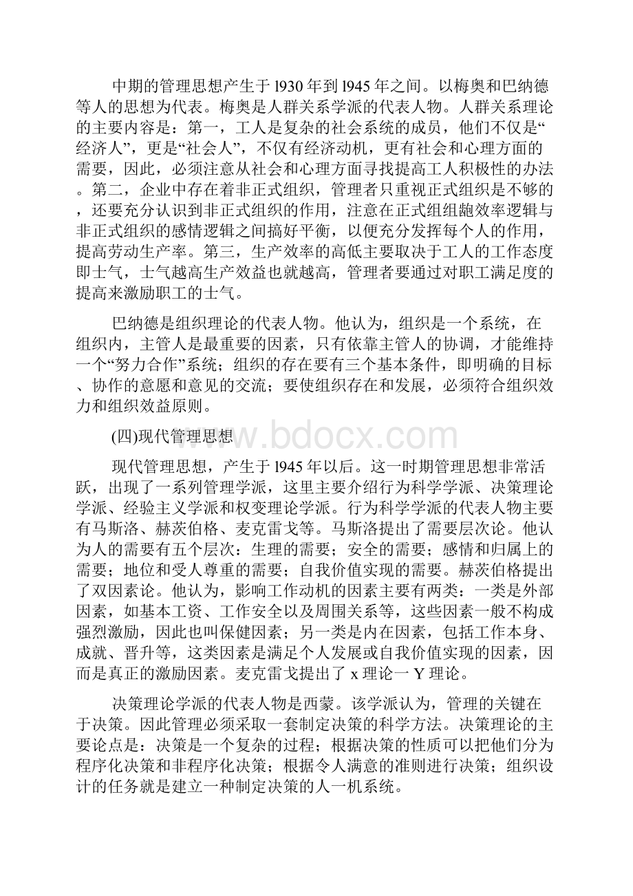 省委党校研究生入学考试经济管理专业基础理论.docx_第3页