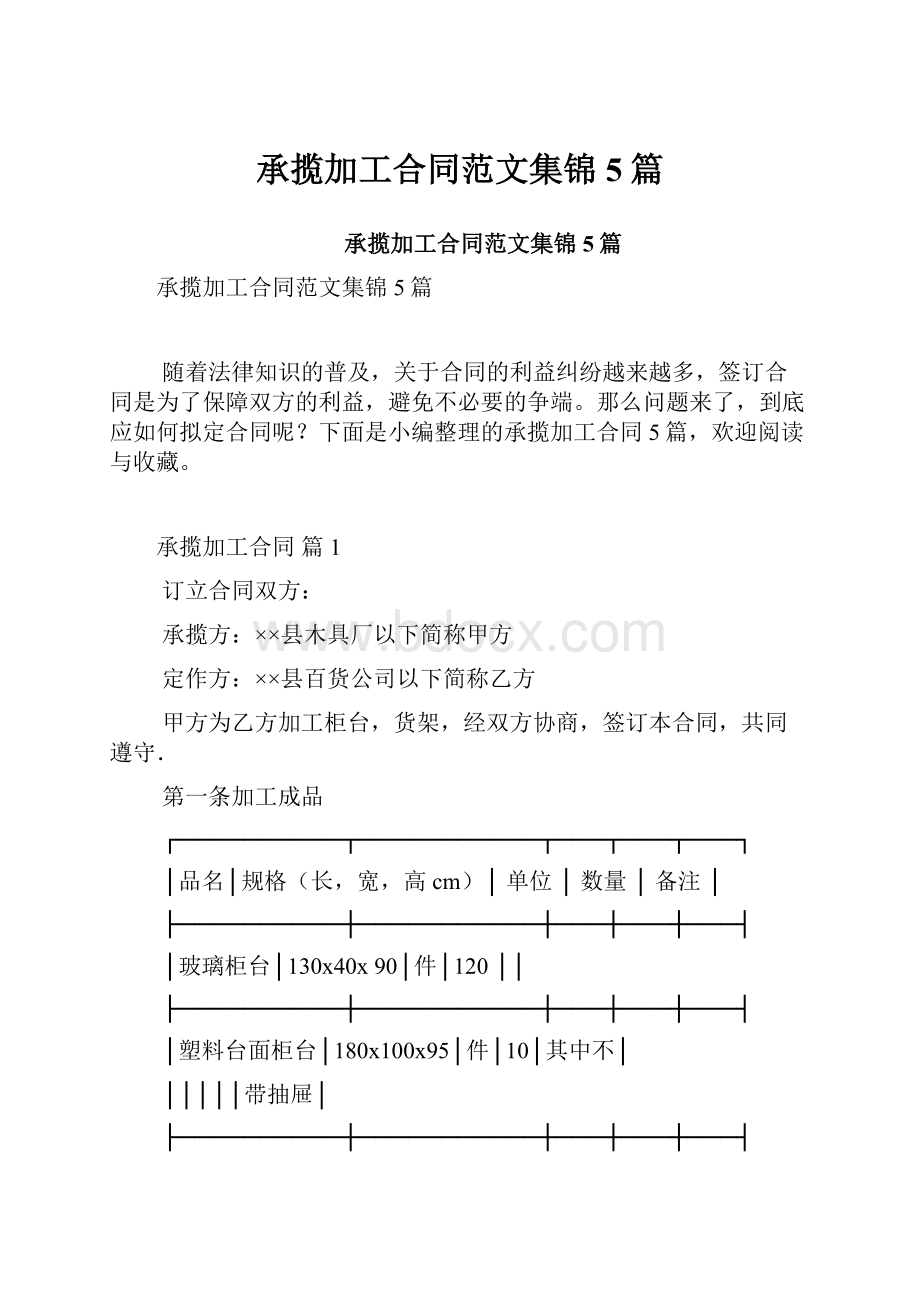 承揽加工合同范文集锦5篇.docx