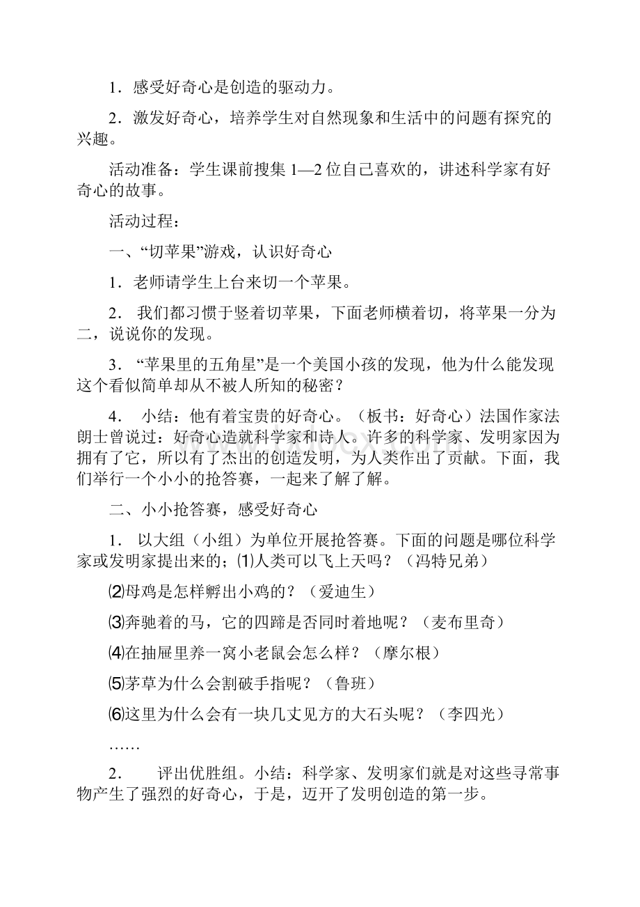 六年级上册品德与社会教案.docx_第2页