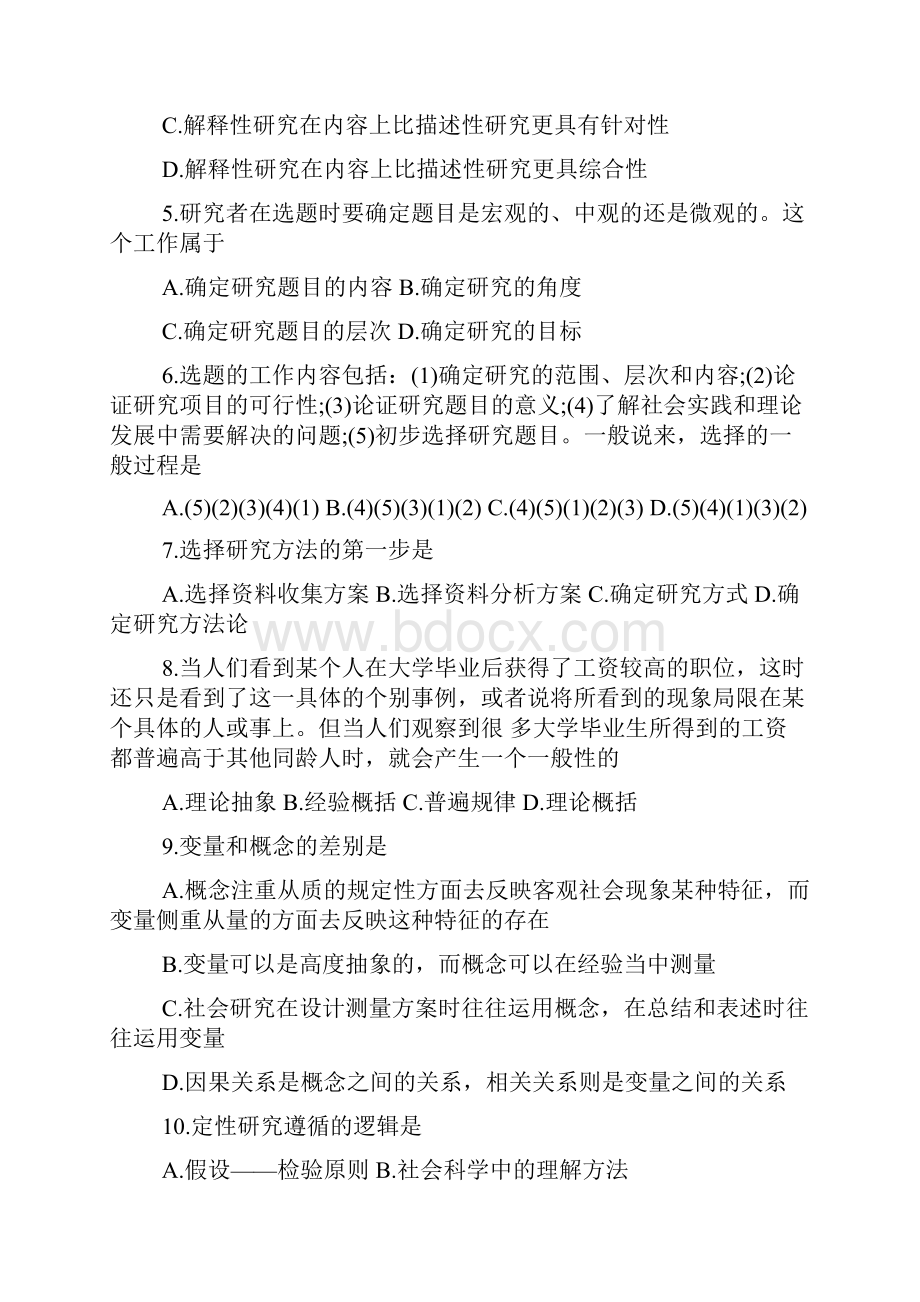 自考《社会研究方法》考试真题.docx_第2页