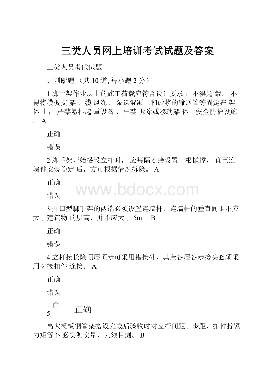 三类人员网上培训考试试题及答案.docx