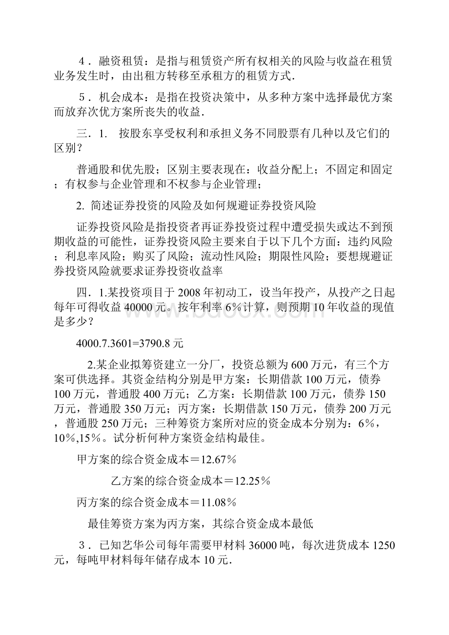 大学会计专复习题.docx_第3页