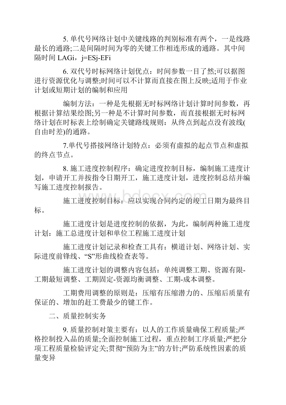 一级建造师复习重点 建筑工程实务.docx_第3页