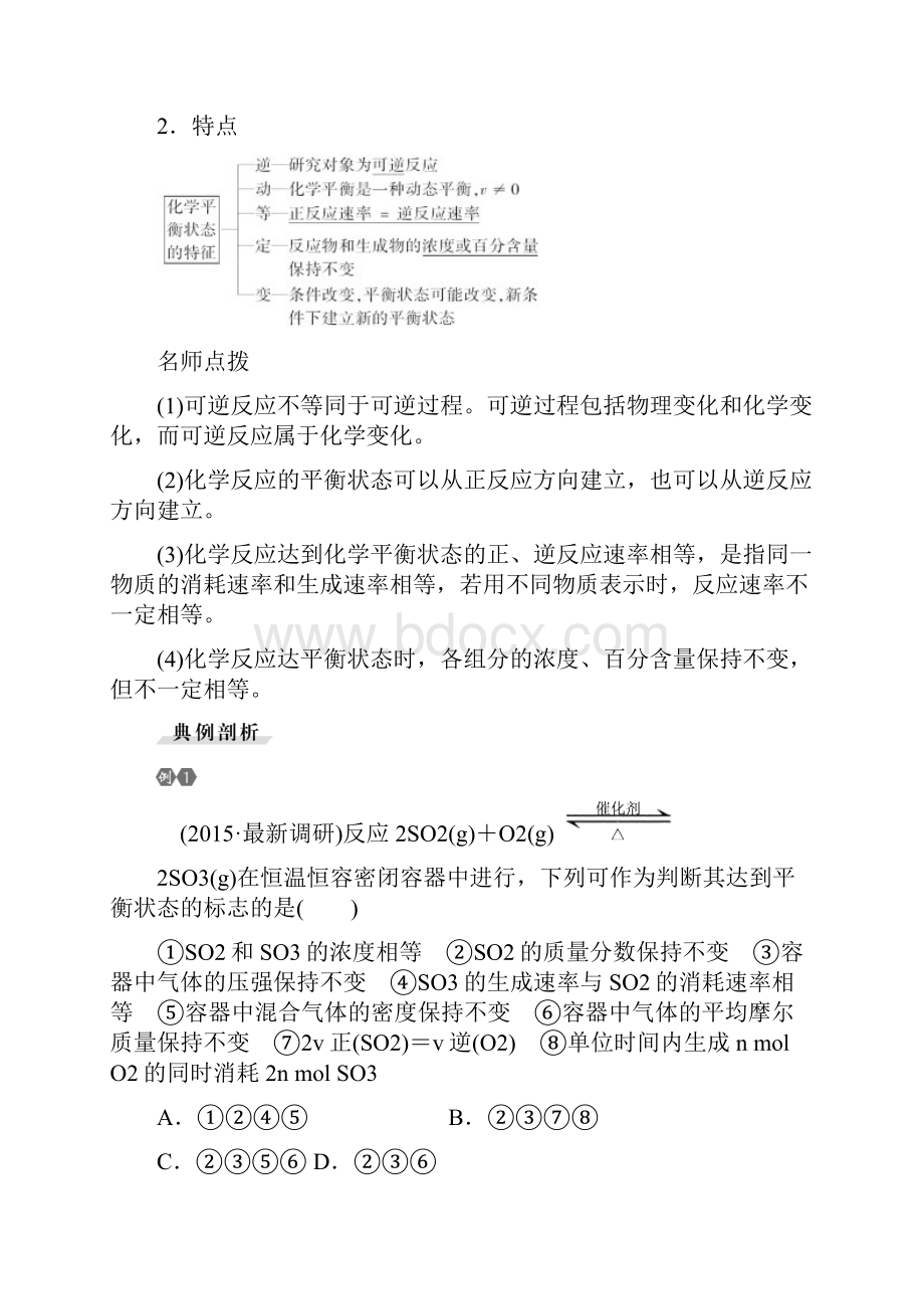 优化方案届高三化学一轮复习教师文档 第7章 化学反应速率与化学平衡第2讲化学平衡状态.docx_第2页