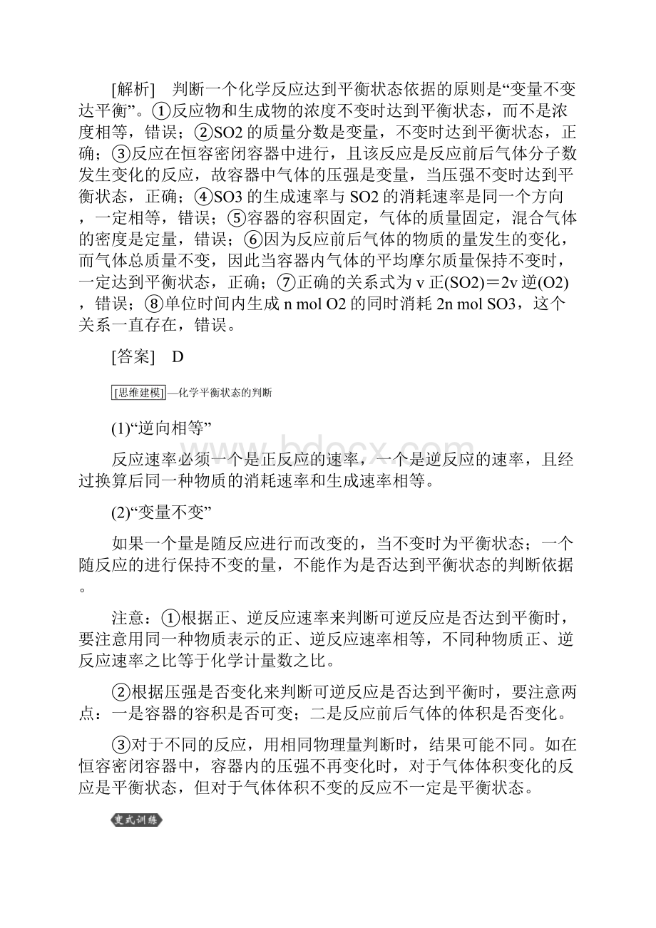 优化方案届高三化学一轮复习教师文档 第7章 化学反应速率与化学平衡第2讲化学平衡状态.docx_第3页