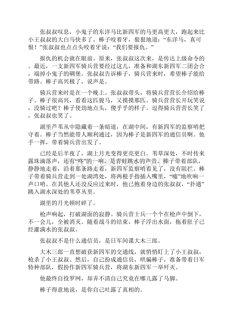 专题14 记叙文阅读中考语文母题题源系列解析版.docx_第2页