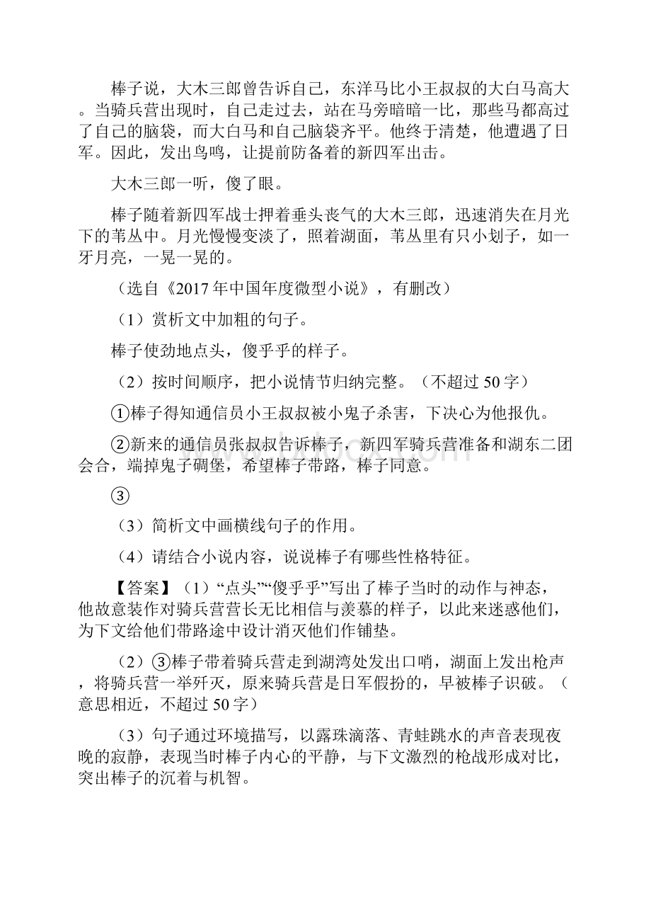 专题14 记叙文阅读中考语文母题题源系列解析版.docx_第3页