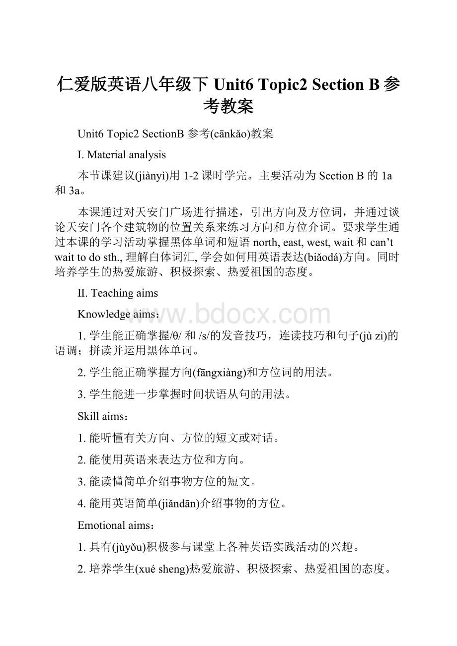 仁爱版英语八年级下Unit6 Topic2 Section B参考教案.docx_第1页