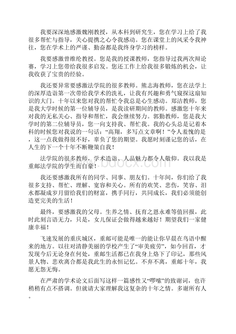 毕业设计致谢词范文.docx_第2页