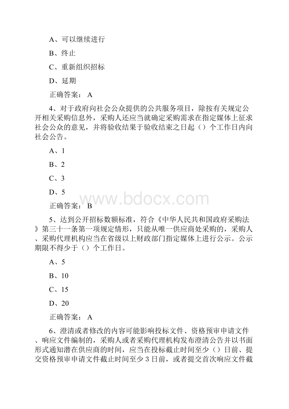 政府采购评审专家考试试题库.docx_第2页