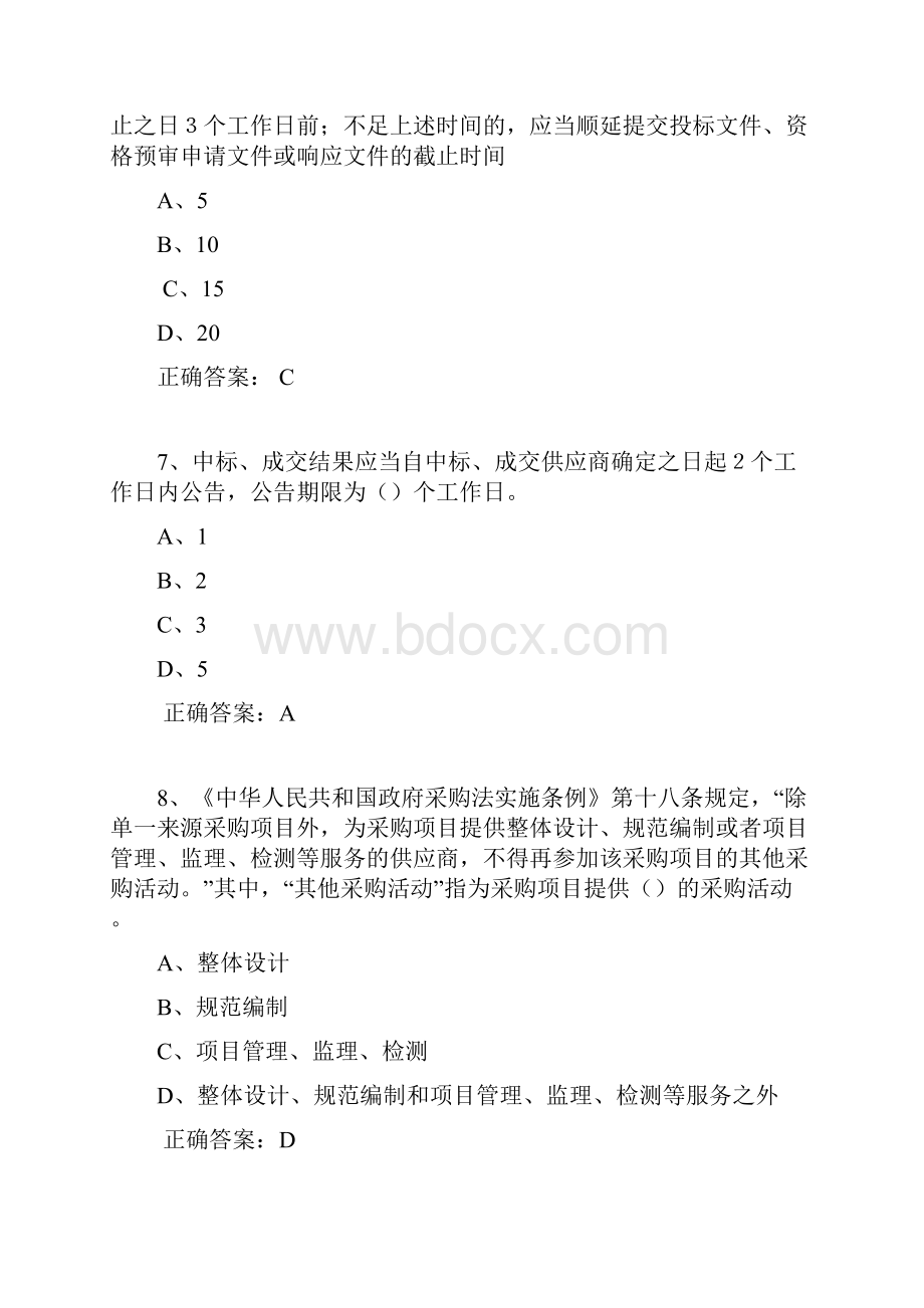 政府采购评审专家考试试题库.docx_第3页