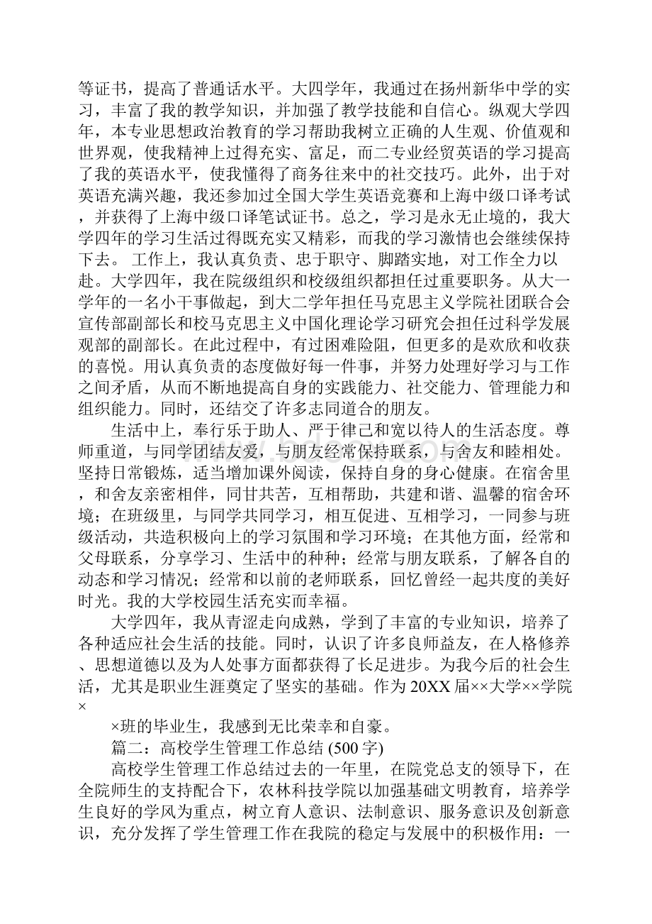 大学社团学期总结500字.docx_第2页