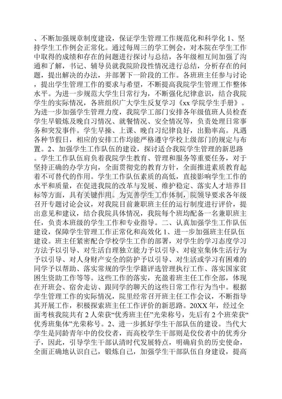 大学社团学期总结500字.docx_第3页