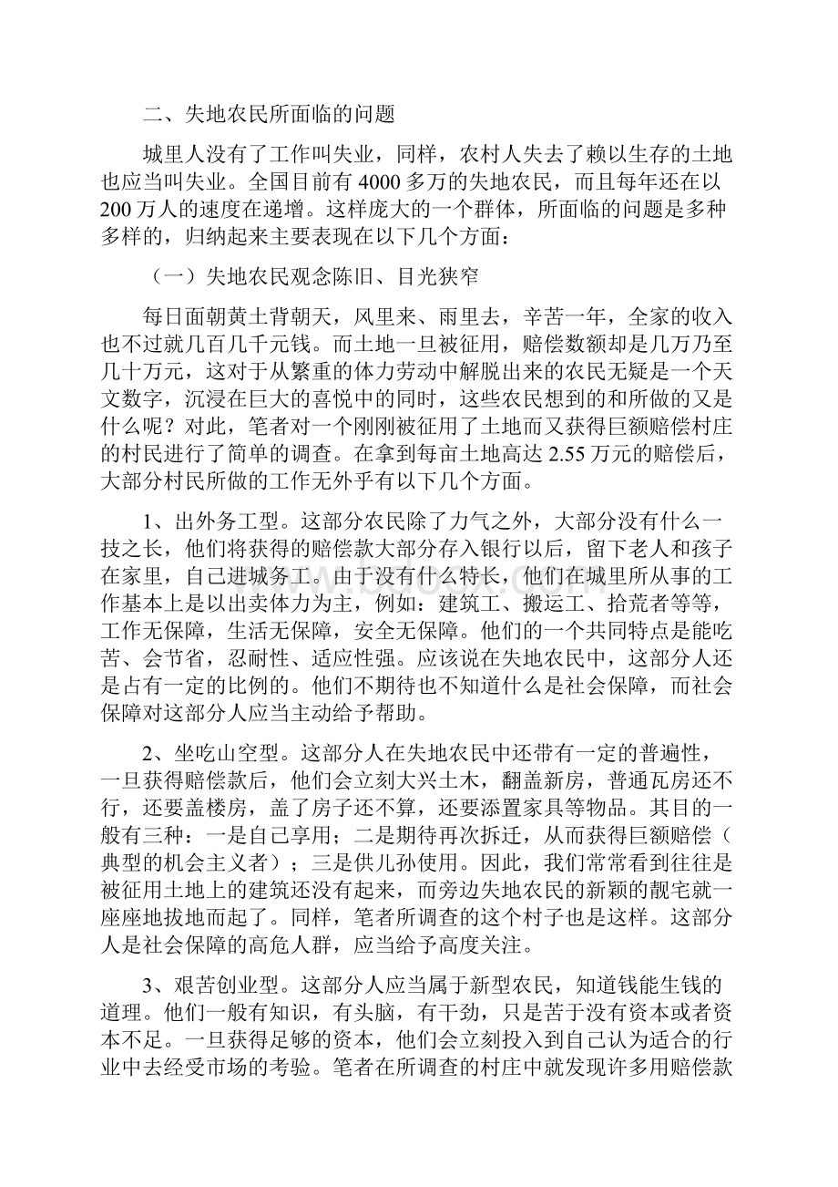 贾汪区失地农民社会保障制度.docx_第3页