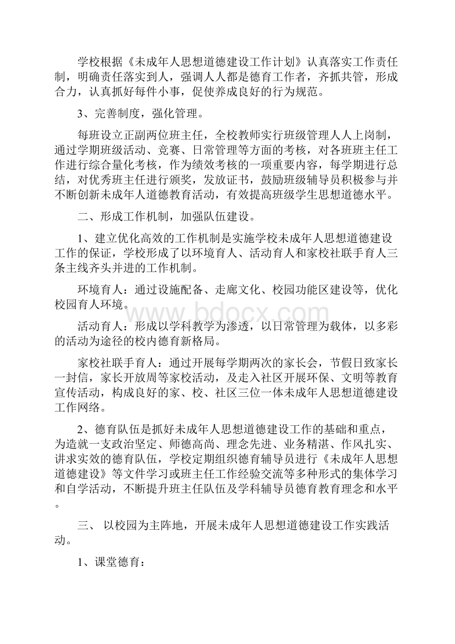 学校未成年人思想道德建设工作总结 1教案资料.docx_第2页