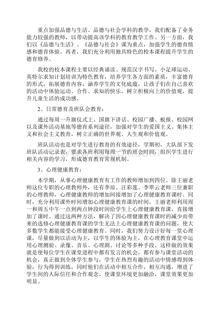 学校未成年人思想道德建设工作总结 1教案资料.docx_第3页