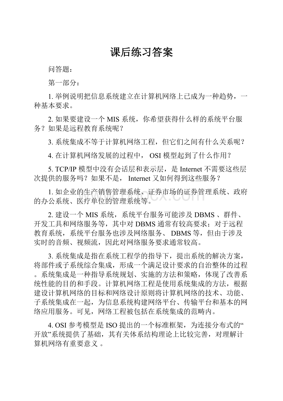 课后练习答案.docx