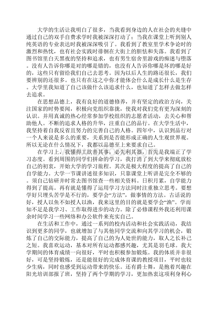 大学生毕业自我鉴定1500字五篇.docx_第3页