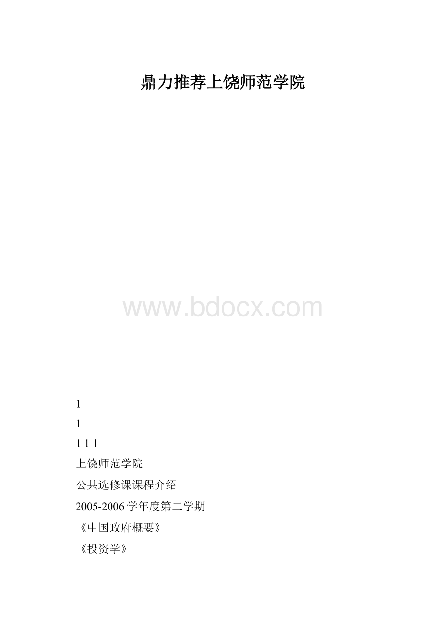 鼎力推荐上饶师范学院.docx_第1页